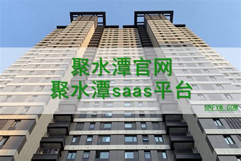 聚水|聚水潭SaaS协同平台登录入口